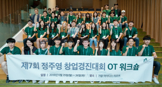 제7회 정주영 창업경진대회 결선 진출팀들이 기념촬영을 하고 있다. <아산나눔재단 제공>